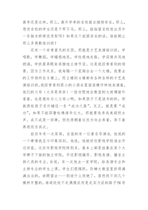 价值观议论文精编.docx