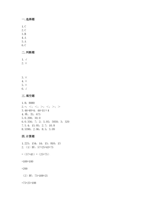 人教版小学四年级下册数学期中测试卷【基础题】.docx