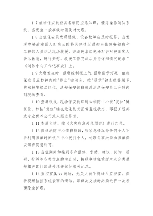 保安管理实施方案.docx