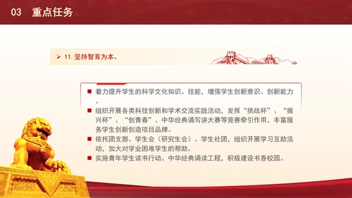 关于共建高校大思政体系推动高校共青团工作高质量发展的实施意见PPT课件