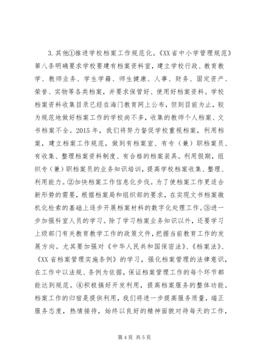 教育局档案室年度工作计划.docx