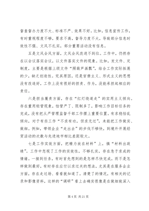 整治形式主义官僚主义情况报告.docx