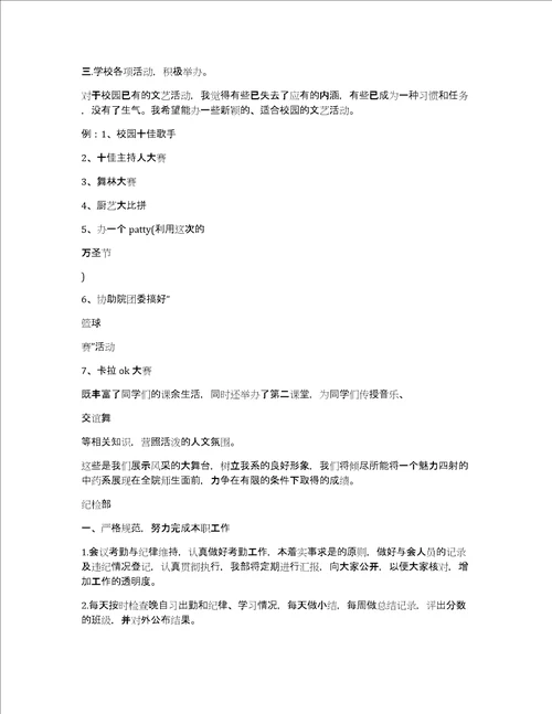 学生会个人工作计划2022大全