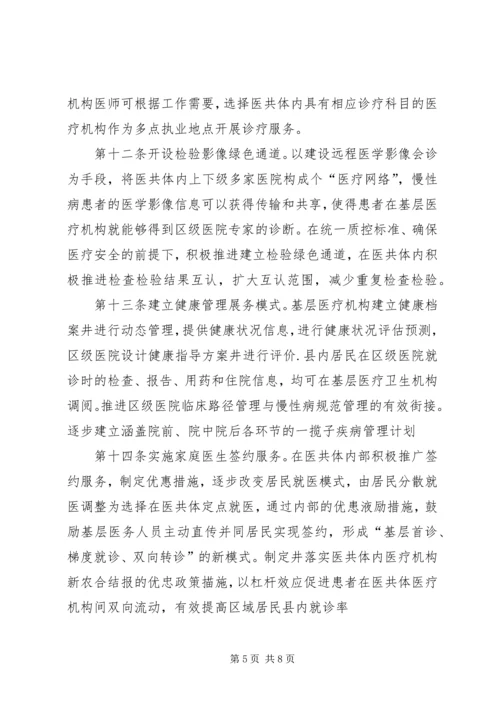 医共体现场会发言稿 (2).docx