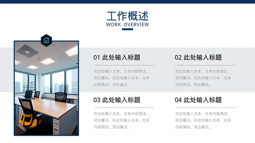 年终工作总结汇报