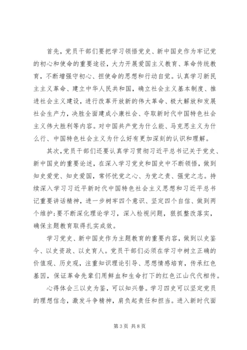 学习四史党员心得大全5篇.docx