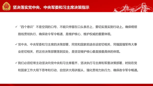 红色部队主题教育维护核心听党指挥PPT模板