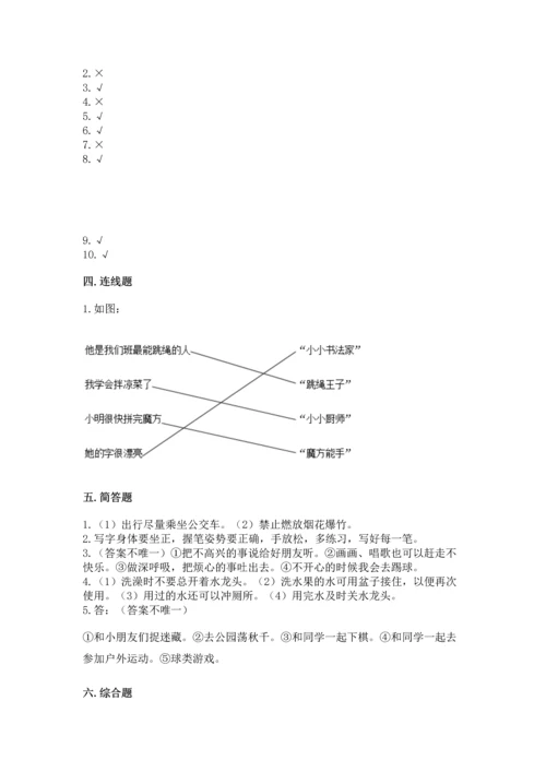 部编版二年级下册道德与法治 期末考试试卷（精品）.docx