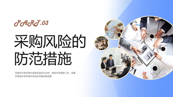 蓝色简约商务实拍采购风险控制PPT课件