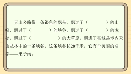 统编版语文四年级上册主题五　祖国风光 阅读与写作指导课件