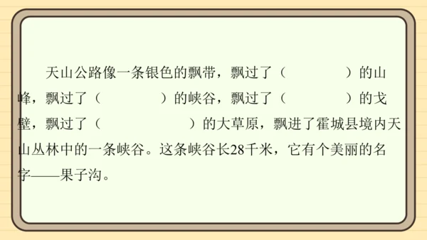统编版语文四年级上册主题五　祖国风光 阅读与写作指导课件