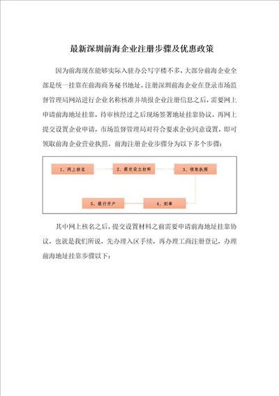 2021年最深圳前海公司注册综合流程及优惠政策