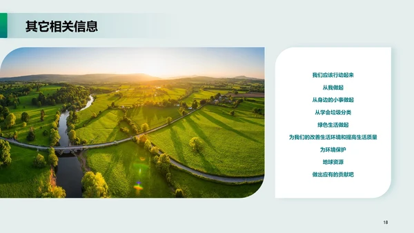 绿色现代商务世界环境日主题培训课件PPT