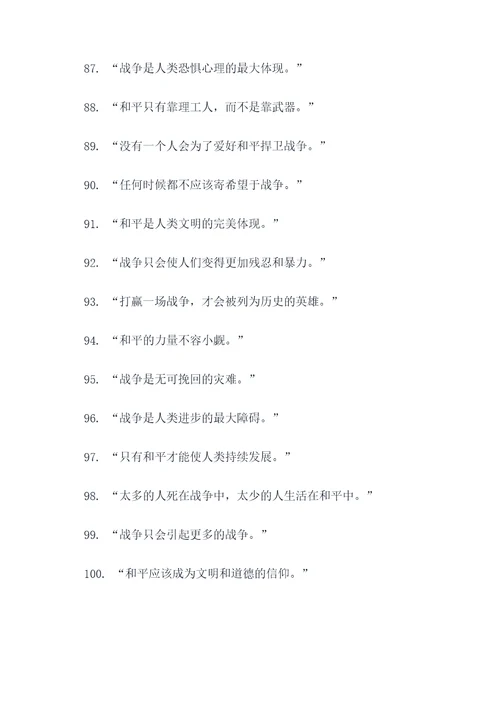 关于批判战争的名言名句