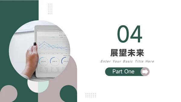 绿色高端图文企业文化培训PPT模板