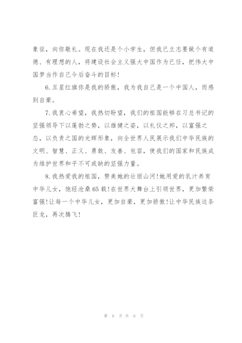 小学生向国旗敬礼寄语大全.docx