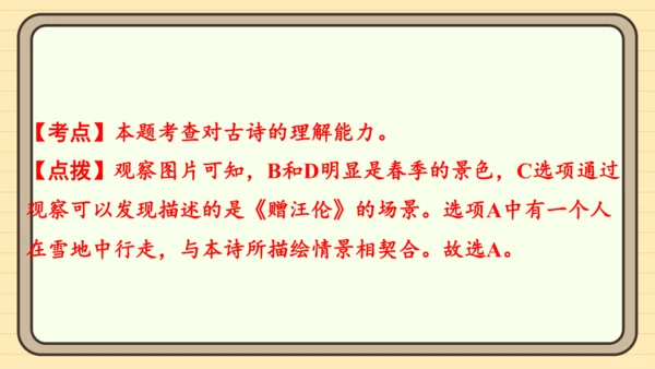 统编版语文二年级上册主题十一　古诗乐园 阅读与写作指导课件