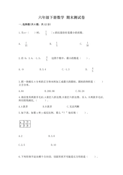 六年级下册数学 期末测试卷精品（网校专用）.docx