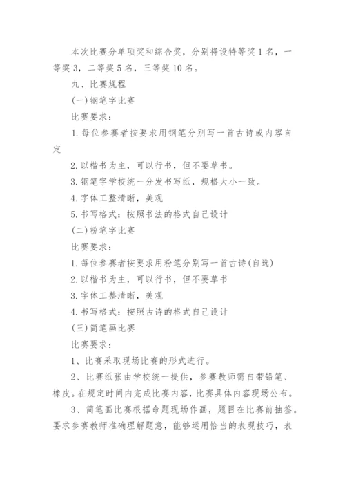 小学校青年教师教学基本功大赛活动方案.docx