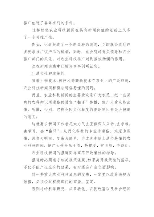 论文发表教育新闻农业.docx