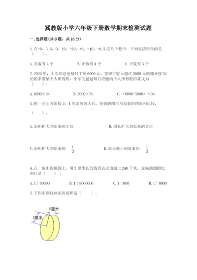 冀教版小学六年级下册数学期末检测试题及参考答案（预热题）.docx