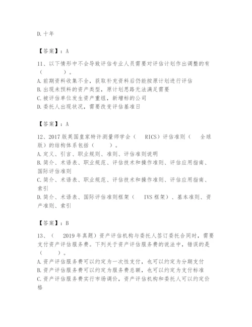 资产评估师之资产评估基础题库【考点提分】.docx