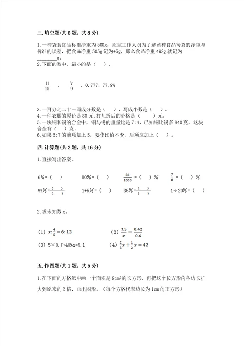 2023年小学六年级下册数学期末测试卷附参考答案ab卷