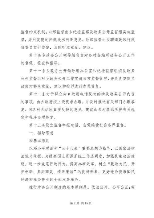 乡镇政务公开制度.docx