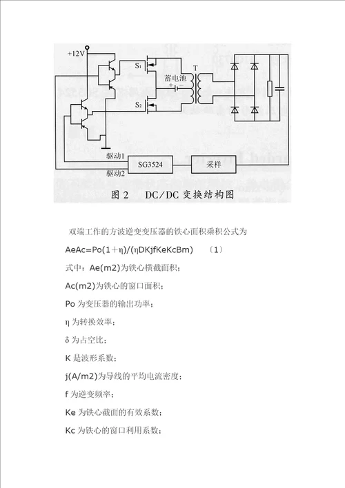 一种超低成本逆变电源分析与应用
