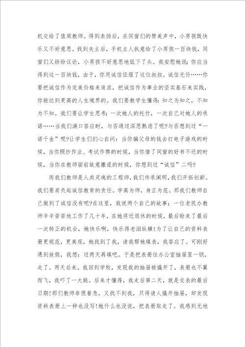 诚信教育演讲稿三篇