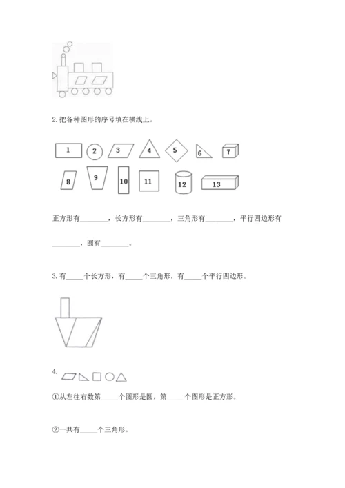 苏教版一年级下册数学第二单元 认识图形（二） 测试卷带答案ab卷.docx