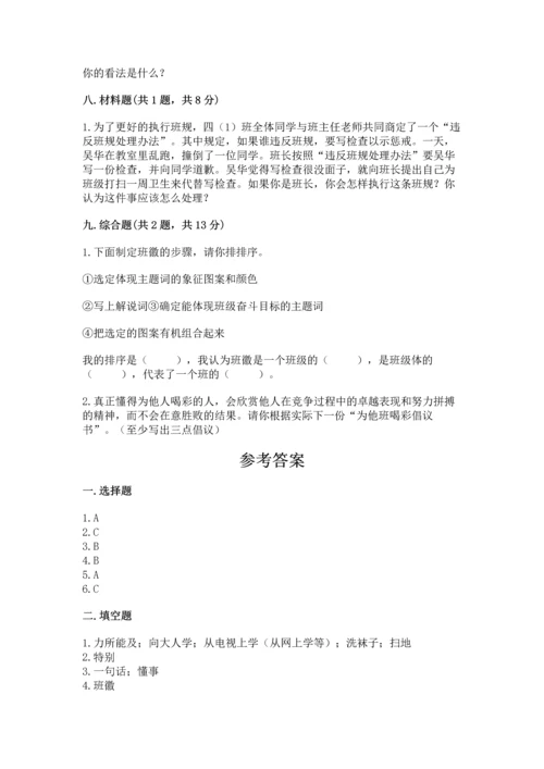 部编版小学四年级上册道德与法治期中测试卷附答案【巩固】.docx