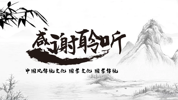 中国风水墨江南古风古韵传统文化PPT模板