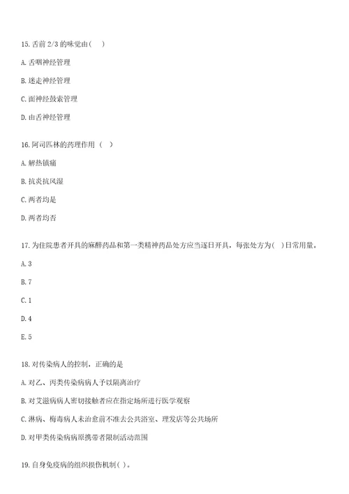 2022年09月武汉大学中南医院消化内科公开招聘3名博士后上岸参考题库答案详解