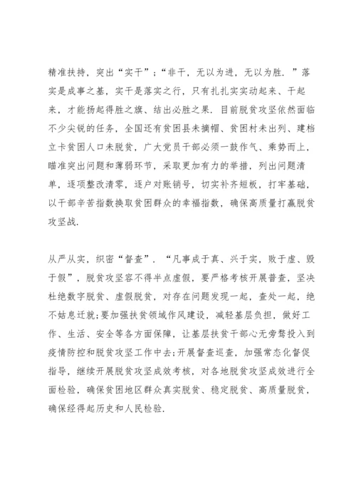 决战脱贫攻坚战决胜全面小康的心得体会范文2020.docx