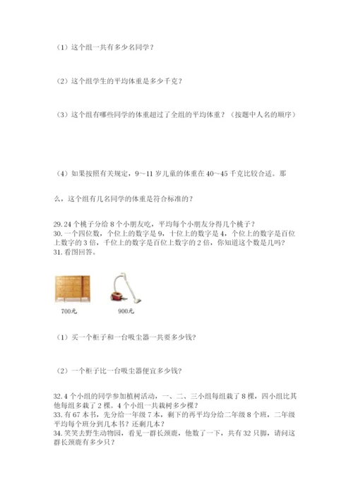 小学二年级下册数学应用题100道含答案【黄金题型】.docx