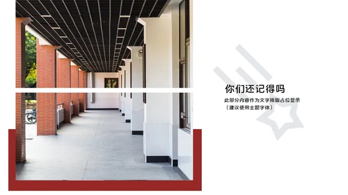 简约毕业纪念相册多图排版通用PPT模板