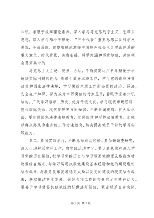 学习着力基层服务型党组织建设 (5).docx