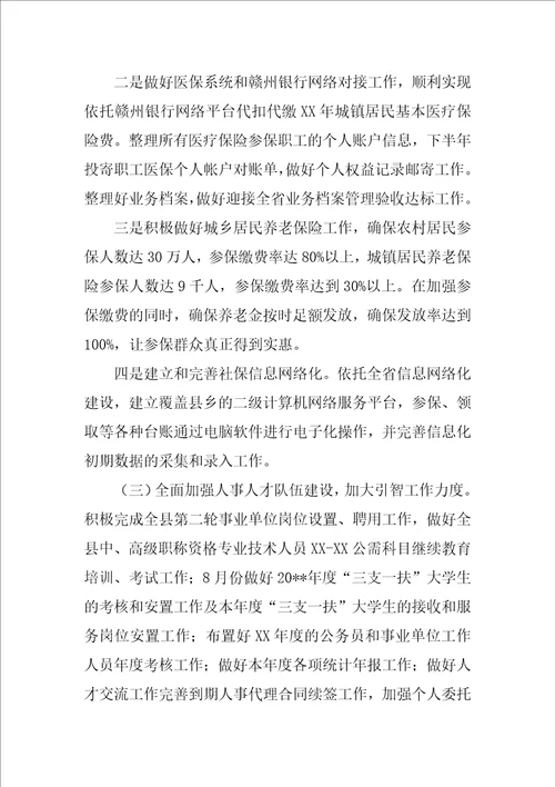 县人力资源和社会保障局工作总结