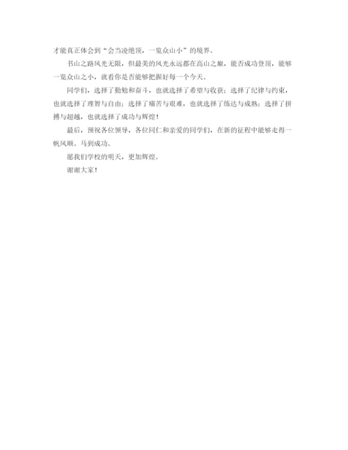 精编之初中春季开学演讲稿范文.docx