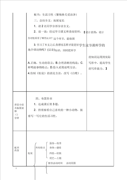 五年级语文上册16松鼠教案及一课一练含答案部编版2