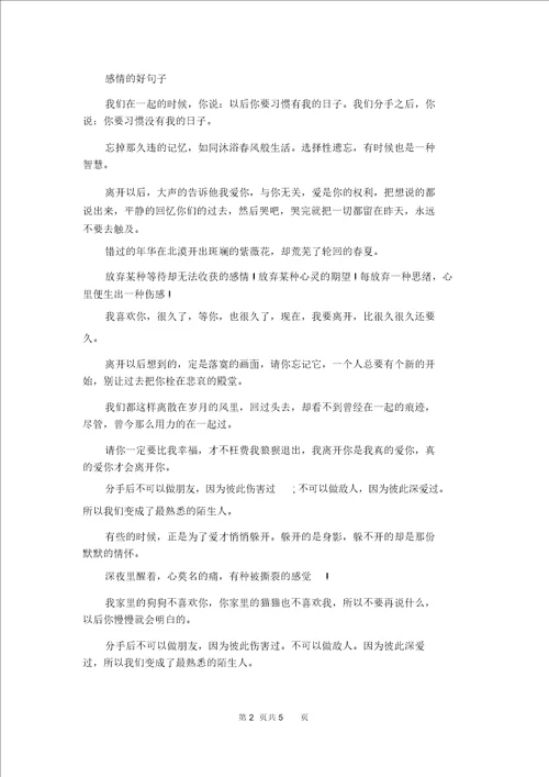 感情语录经典文案