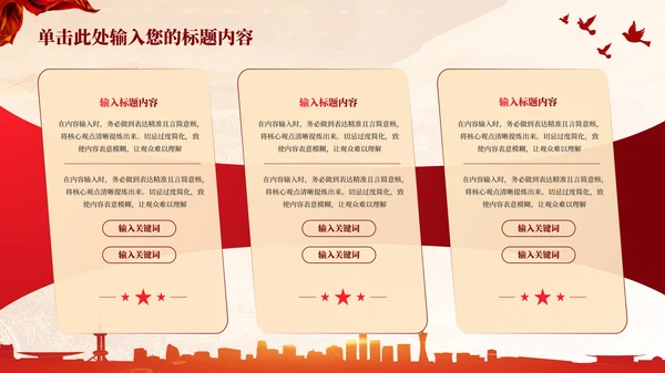 红色党政风全球化下的非传统安全与中国的军事战略调整PPT模版