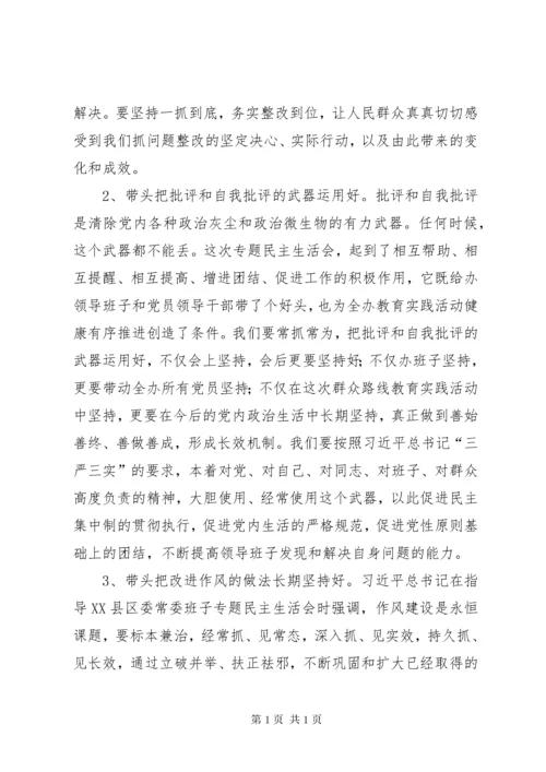 民主生活会表态发言稿.docx