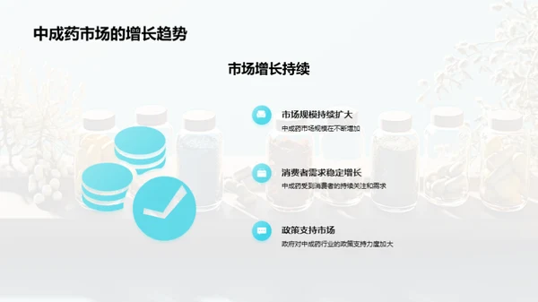 中成药行业的发展策略