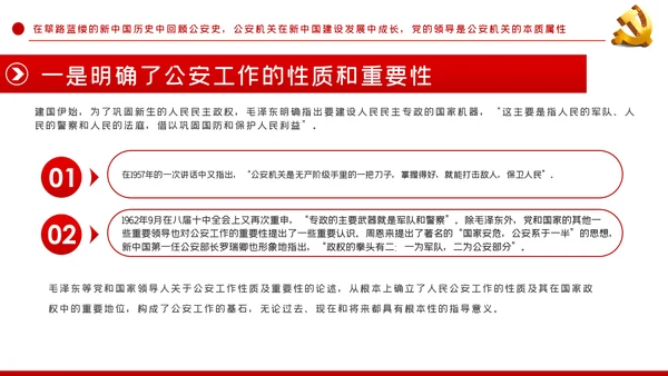 全面从严治警公安政治轮训专题党课PPT
