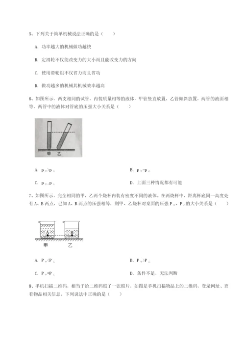 基础强化北京市西城区育才学校物理八年级下册期末考试专项测试A卷（附答案详解）.docx