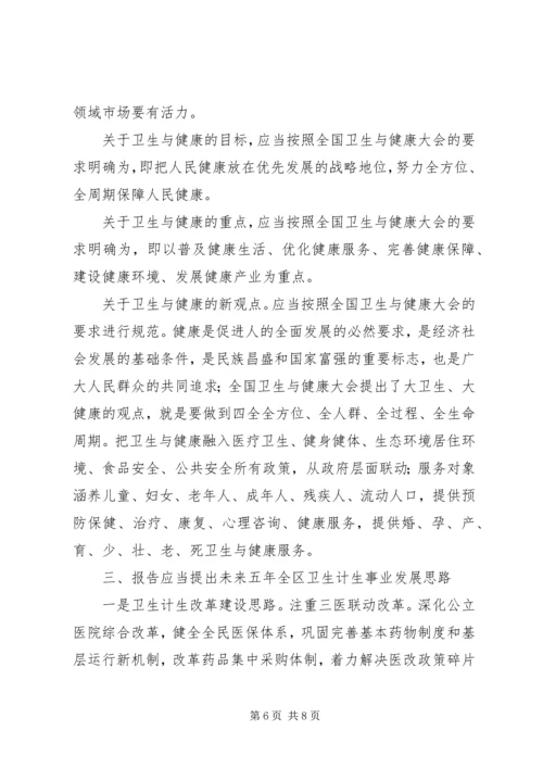 区党代会报告撰写调研发言材料.docx