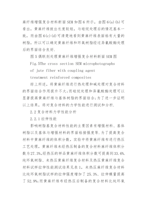 有关材料科学的论文发表.docx
