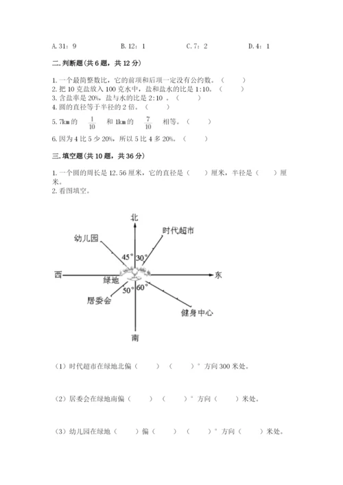 2022六年级上册数学期末考试试卷附完整答案（名师系列）.docx